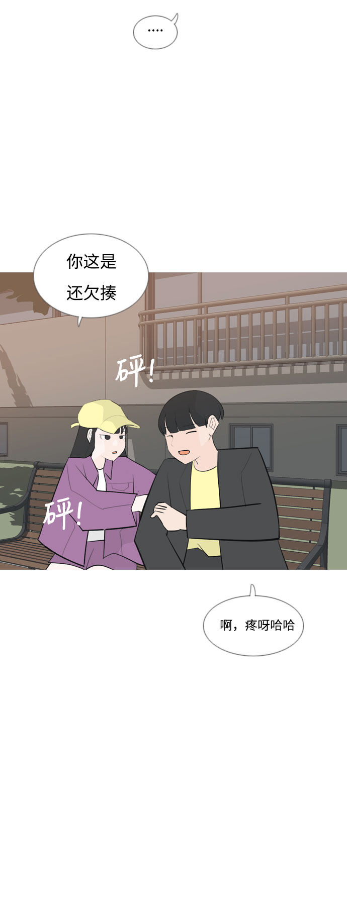 🍗嫩男嫩女 [第161话] 没有什么是永恒不变的（假装不知道） 第26页