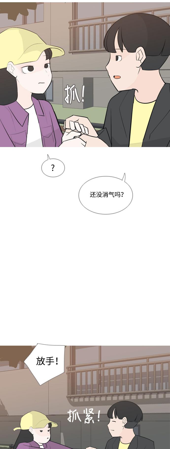 🍗嫩男嫩女 [第161话] 没有什么是永恒不变的（假装不知道） 第27页