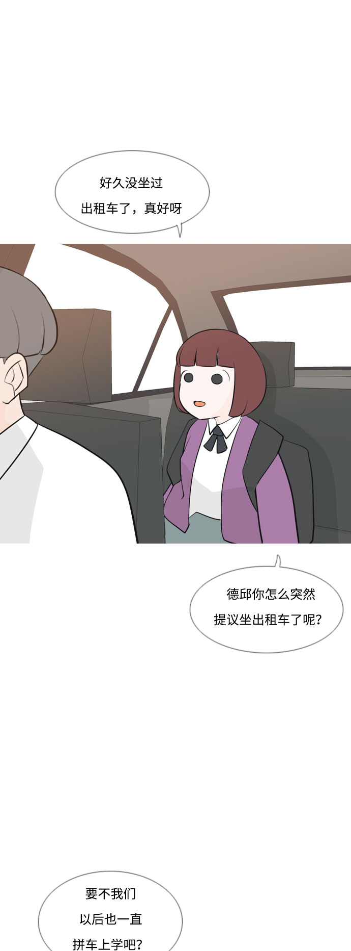 🍗嫩男嫩女 [第161话] 没有什么是永恒不变的（假装不知道） 第36页