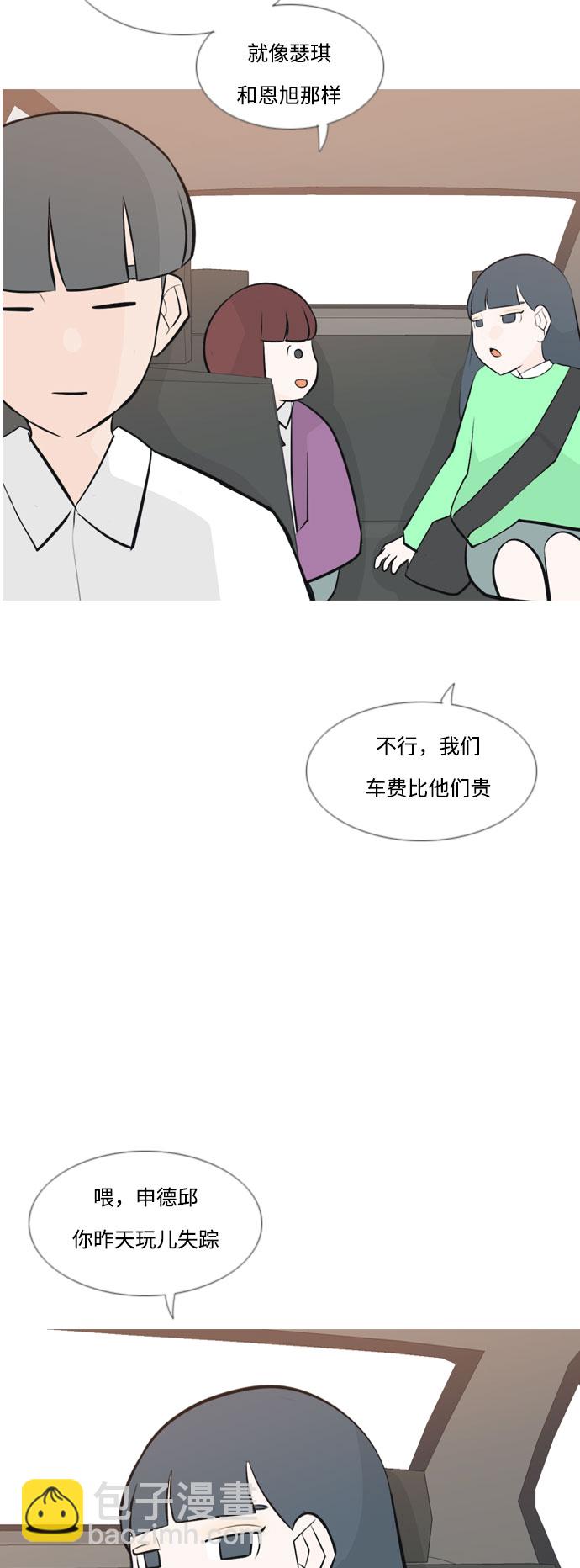🍗嫩男嫩女 [第161话] 没有什么是永恒不变的（假装不知道） 第37页