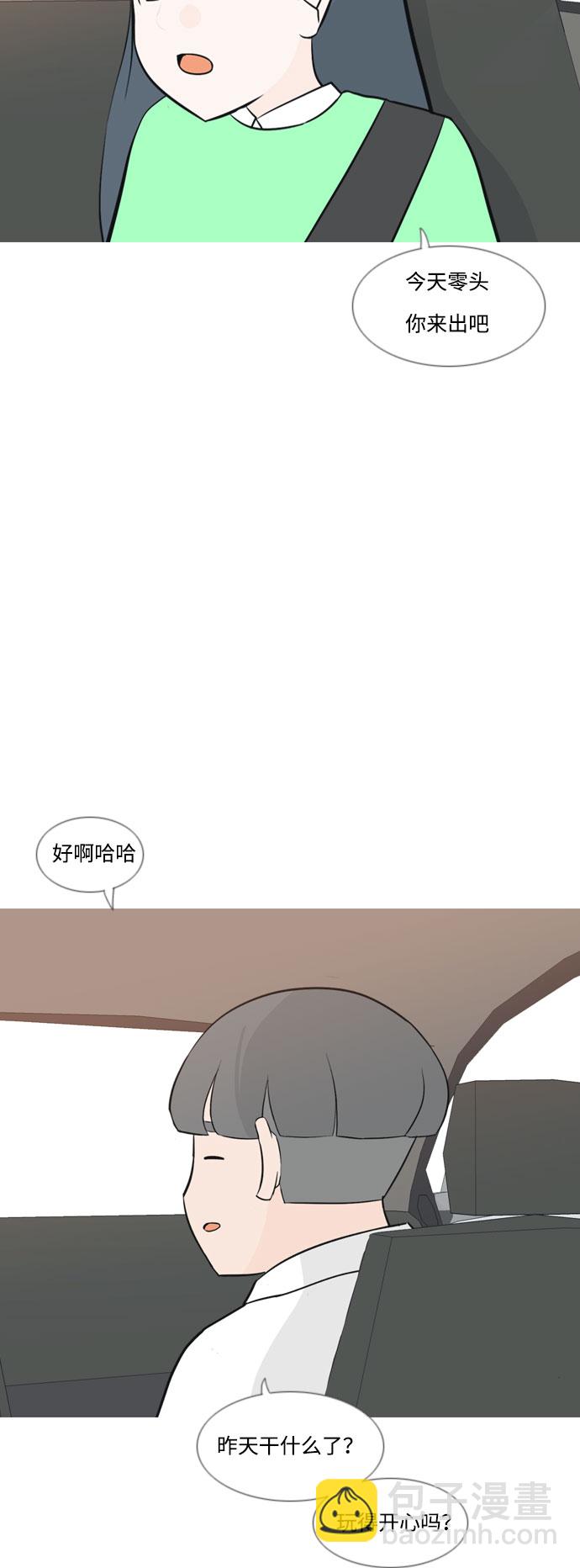 🍗嫩男嫩女 [第161话] 没有什么是永恒不变的（假装不知道） 第38页