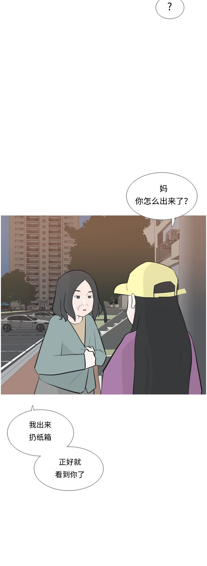 🍗嫩男嫩女 [第161话] 没有什么是永恒不变的（假装不知道） 第4页