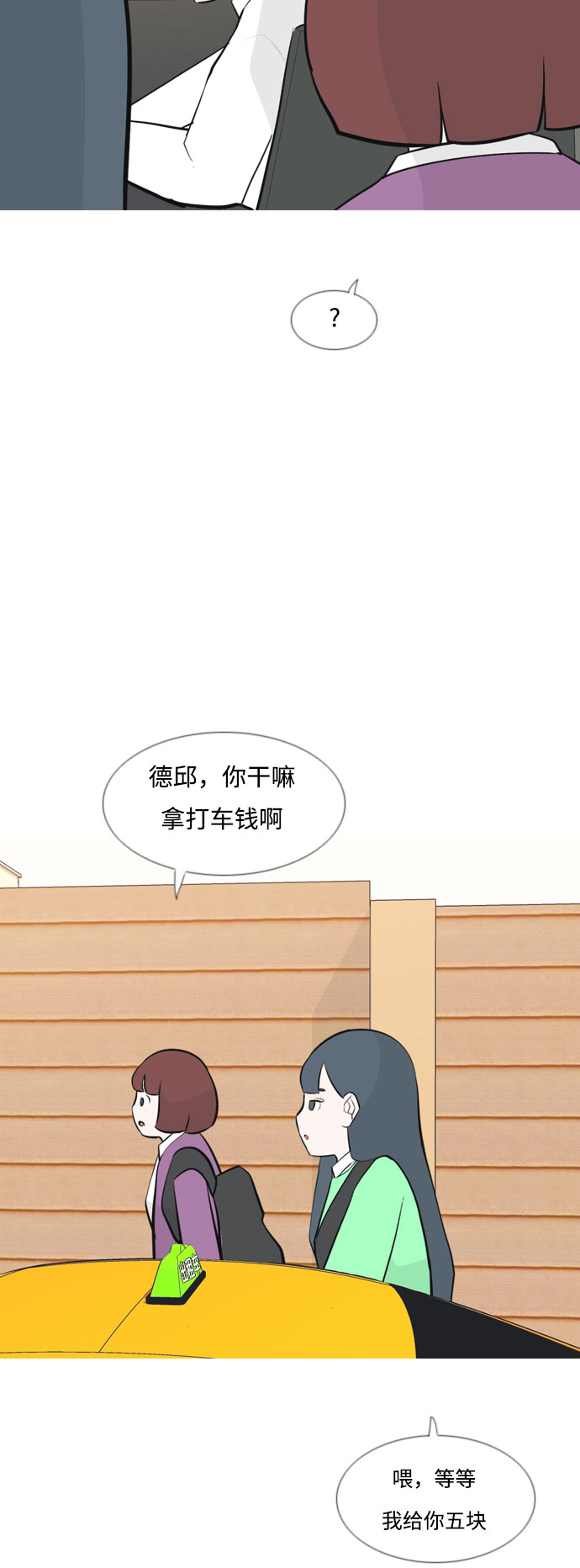 🍗嫩男嫩女 [第161话] 没有什么是永恒不变的（假装不知道） 第42页