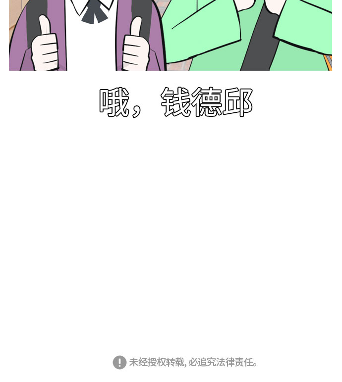 🍗嫩男嫩女 [第161话] 没有什么是永恒不变的（假装不知道） 第45页