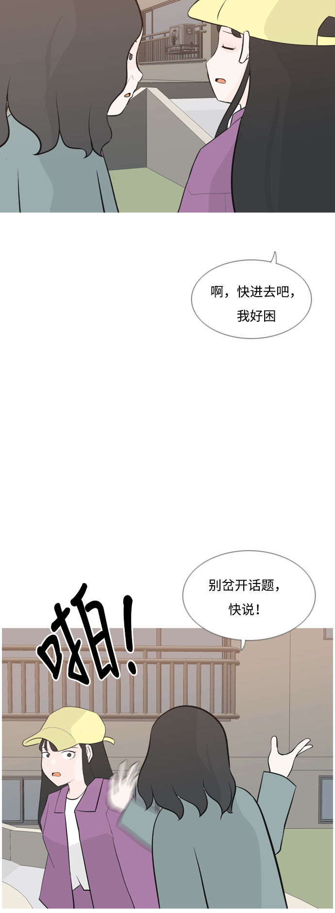 🍗嫩男嫩女 [第161话] 没有什么是永恒不变的（假装不知道） 第6页