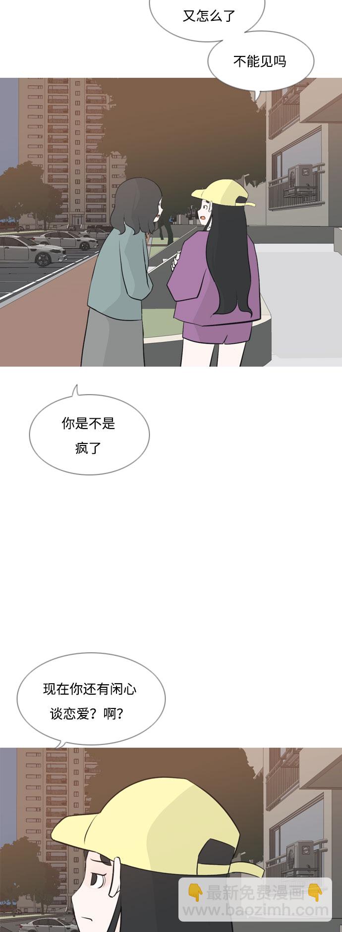 🍗嫩男嫩女 [第161话] 没有什么是永恒不变的（假装不知道） 第8页