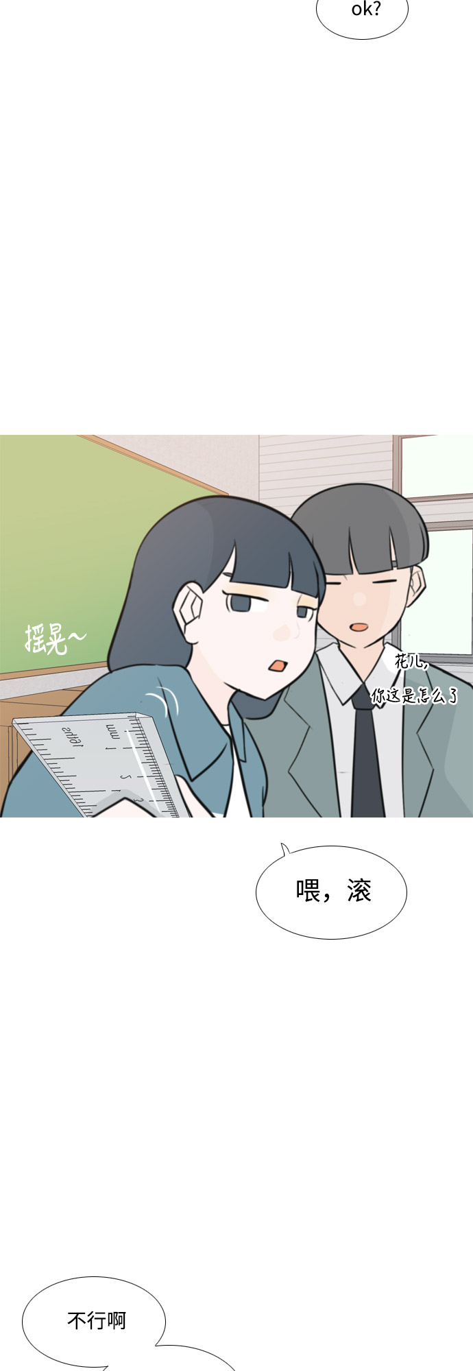 🍗嫩男嫩女 [第163话] 没有什么是永恒不变的（装好人） 第10页