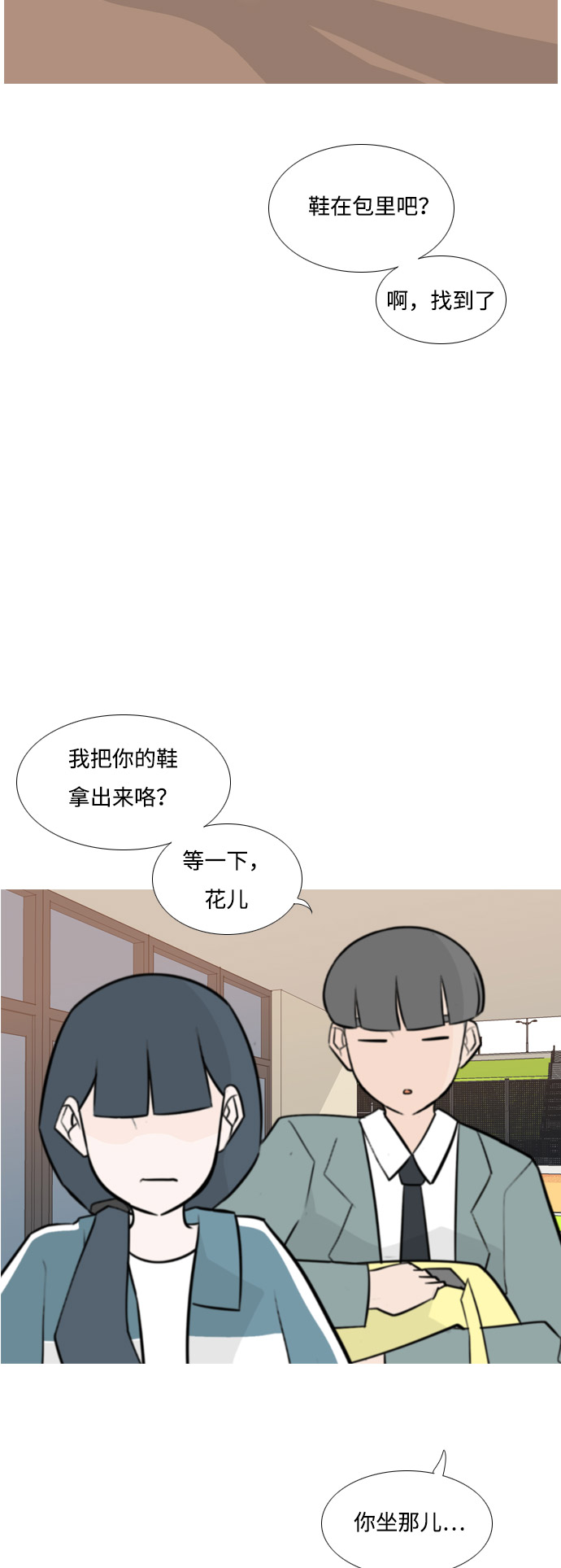 🍗嫩男嫩女 [第163话] 没有什么是永恒不变的（装好人） 第18页