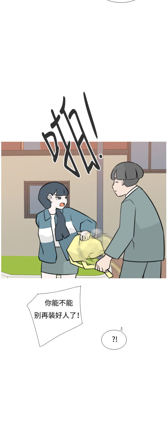 🍗嫩男嫩女 [第163话] 没有什么是永恒不变的（装好人） 第19页