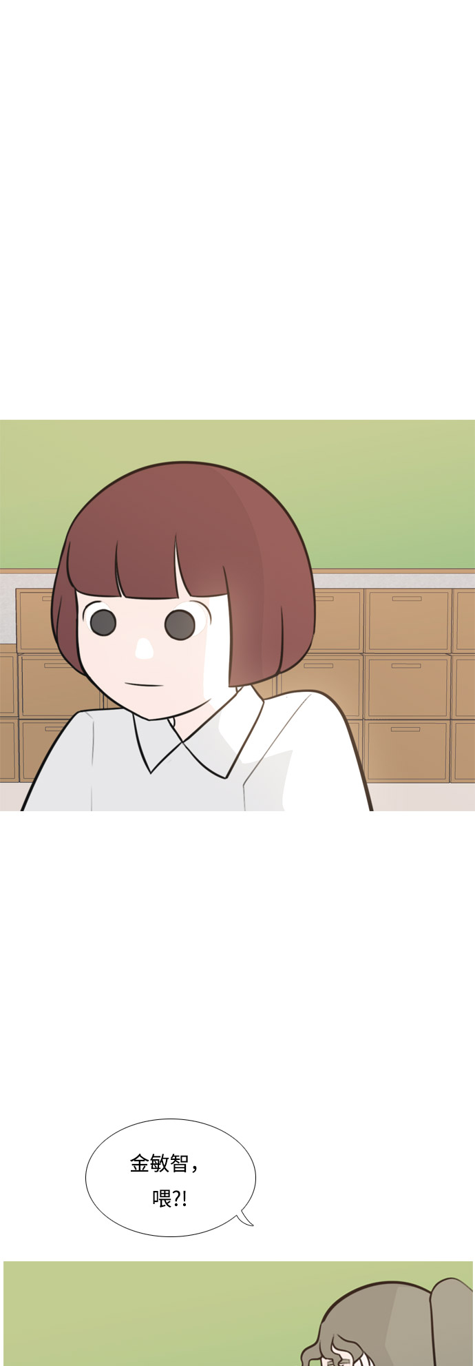 🍗嫩男嫩女 [第163话] 没有什么是永恒不变的（装好人） 第2页