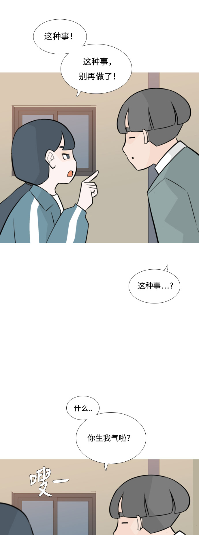 🍗嫩男嫩女 [第163话] 没有什么是永恒不变的（装好人） 第20页