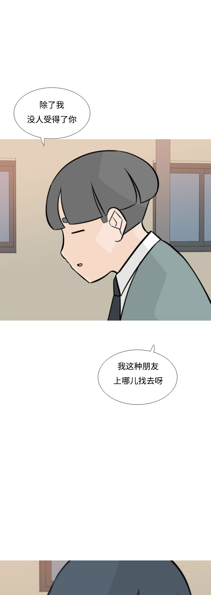 🍗嫩男嫩女 [第163话] 没有什么是永恒不变的（装好人） 第22页
