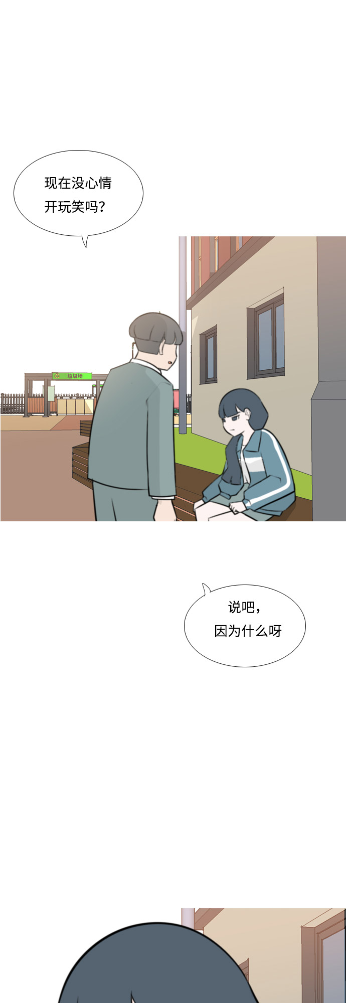 🍗嫩男嫩女 [第163话] 没有什么是永恒不变的（装好人） 第24页