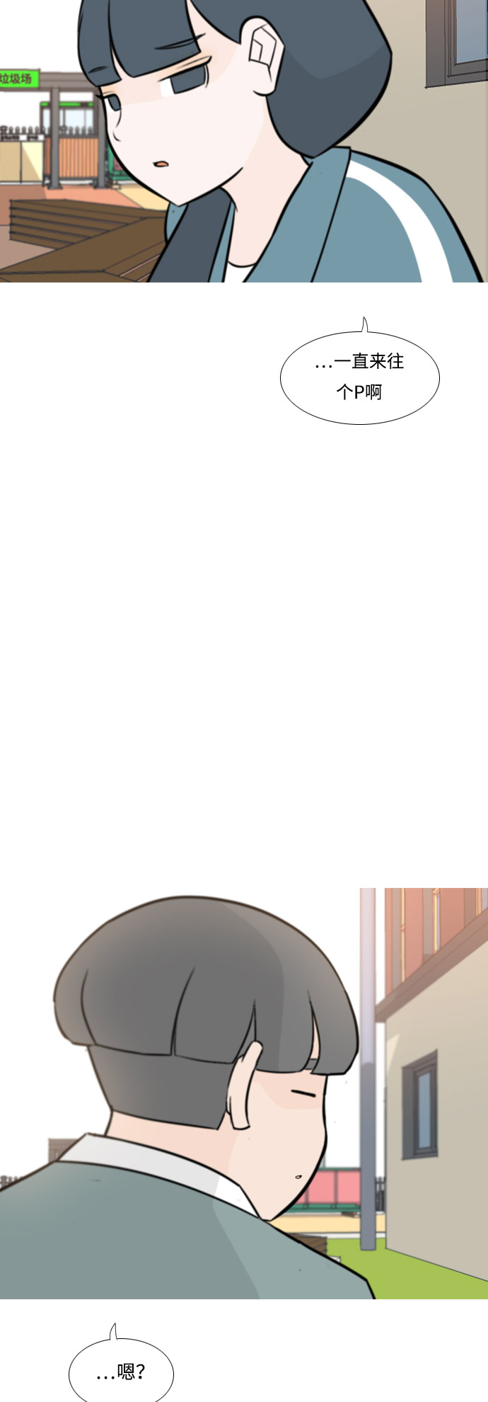 🍗嫩男嫩女 [第163话] 没有什么是永恒不变的（装好人） 第25页