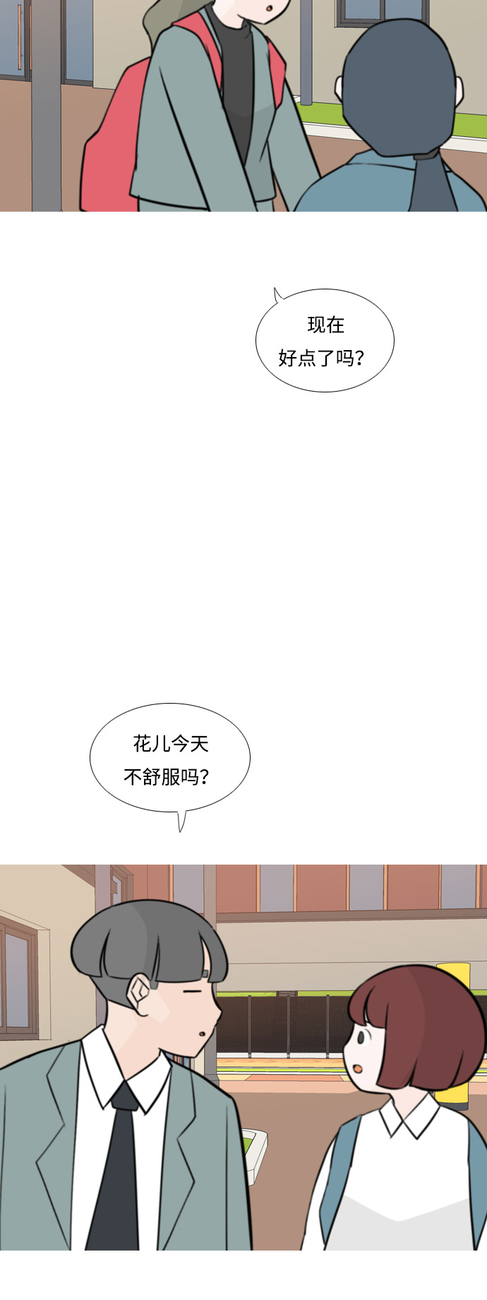 🍗嫩男嫩女 [第163话] 没有什么是永恒不变的（装好人） 第28页