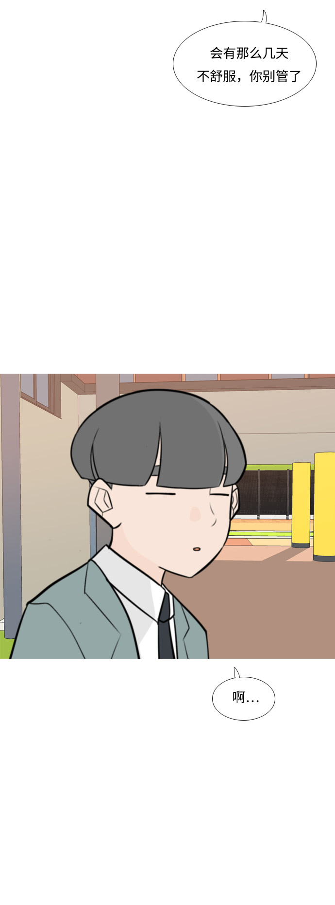 🍗嫩男嫩女 [第163话] 没有什么是永恒不变的（装好人） 第29页