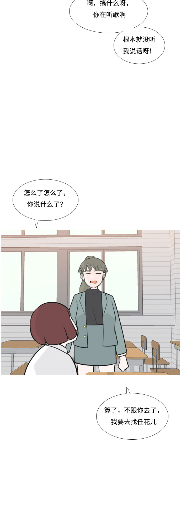 🍗嫩男嫩女 [第163话] 没有什么是永恒不变的（装好人） 第4页