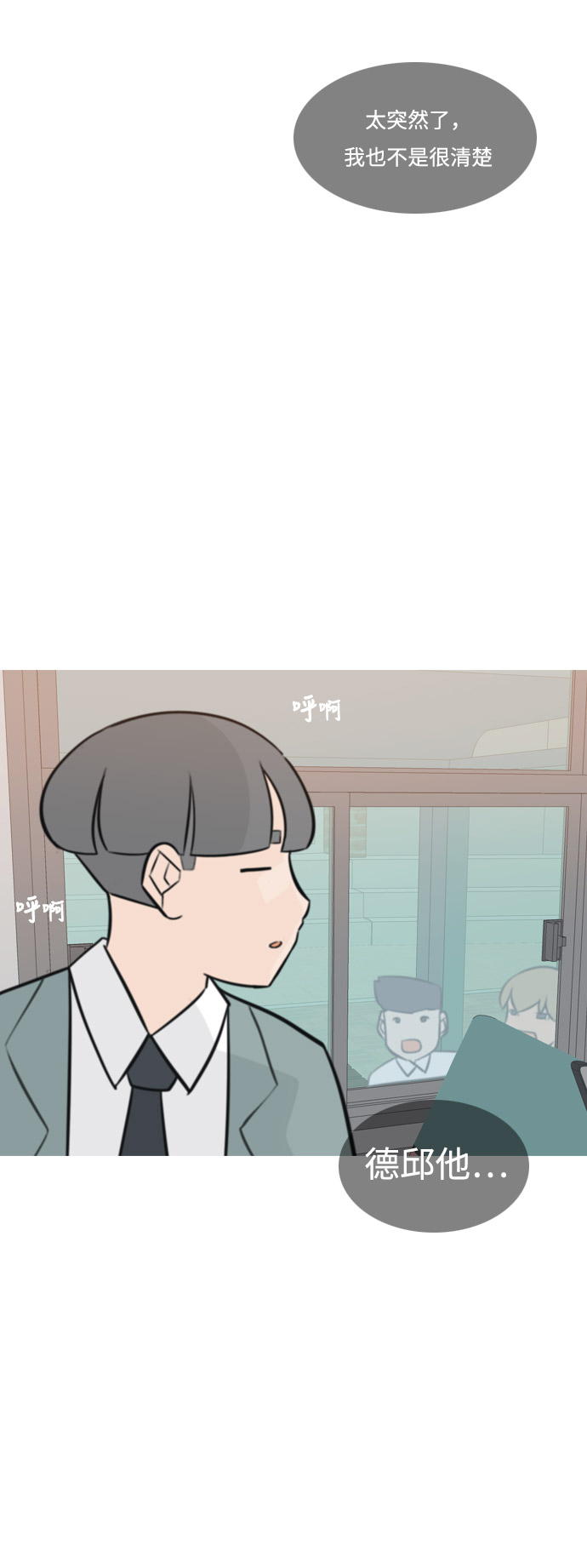 🍗嫩男嫩女 [第163话] 没有什么是永恒不变的（装好人） 第44页