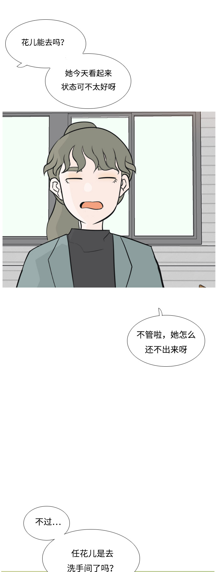 🍗嫩男嫩女 [第163话] 没有什么是永恒不变的（装好人） 第5页