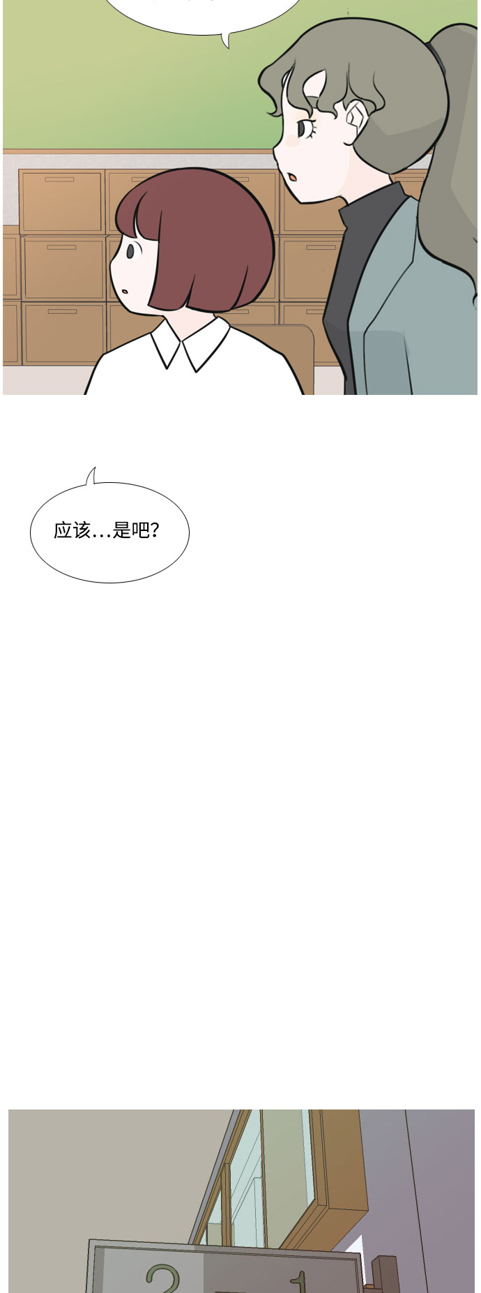 🍗嫩男嫩女 [第163话] 没有什么是永恒不变的（装好人） 第6页