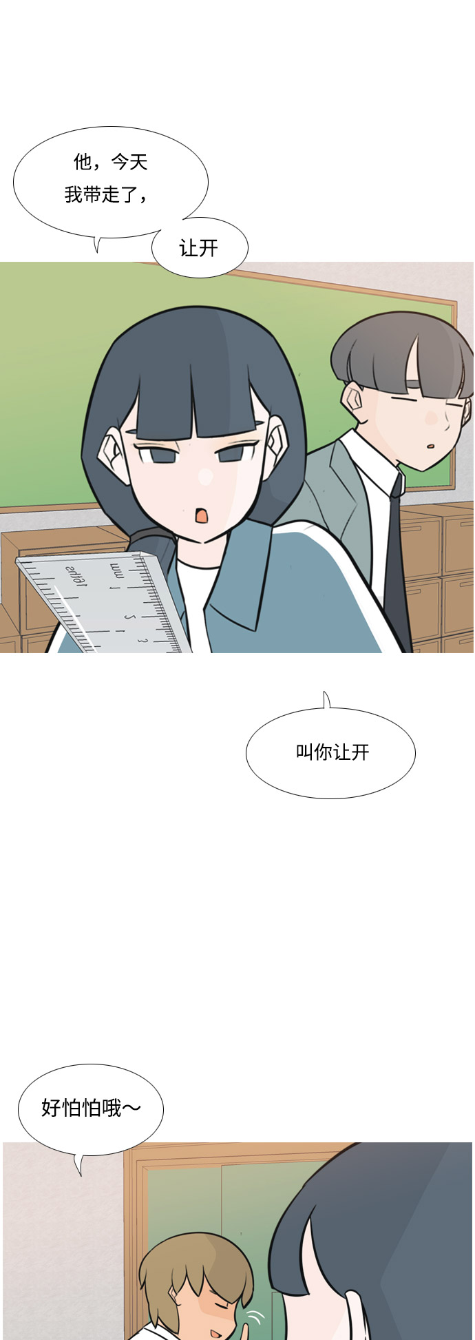 🍗嫩男嫩女 [第163话] 没有什么是永恒不变的（装好人） 第8页