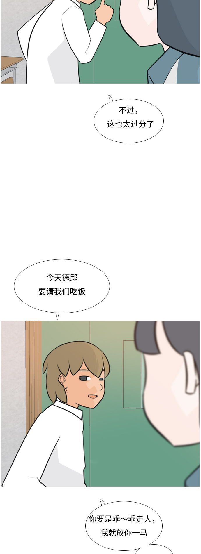 🍗嫩男嫩女 [第163话] 没有什么是永恒不变的（装好人） 第9页