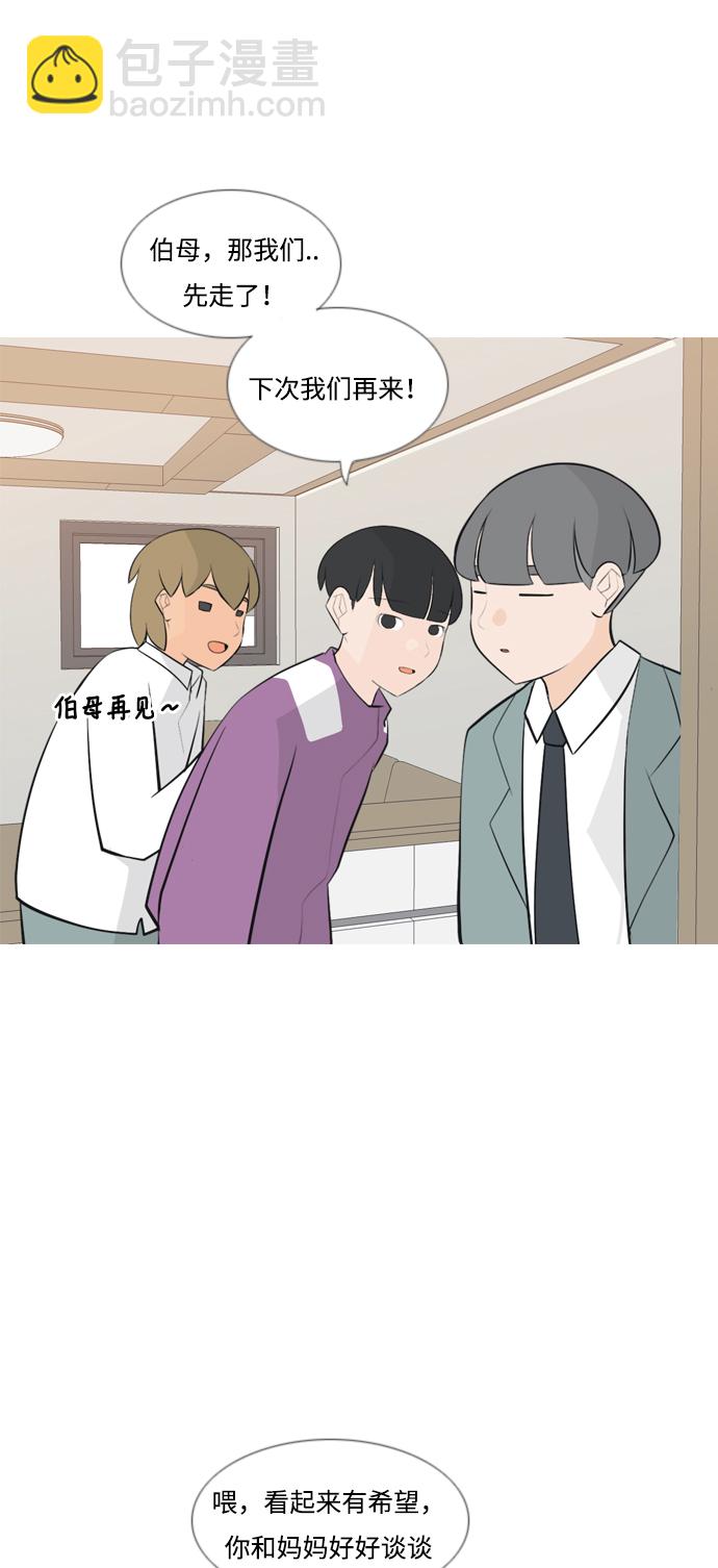 🍗嫩男嫩女 [第165话] 非你莫属（软弱的我们） 第32页