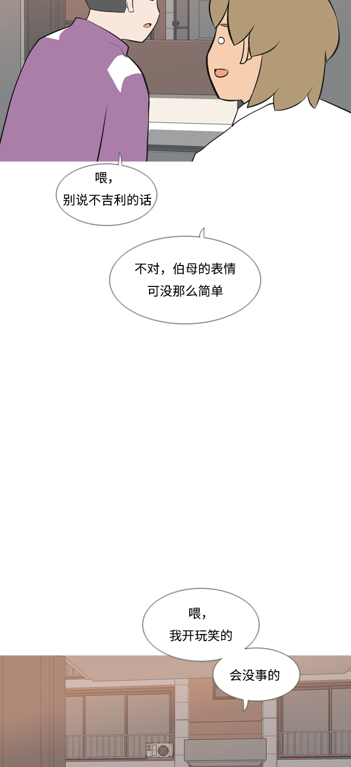 🍗嫩男嫩女 [第165话] 非你莫属（软弱的我们） 第35页