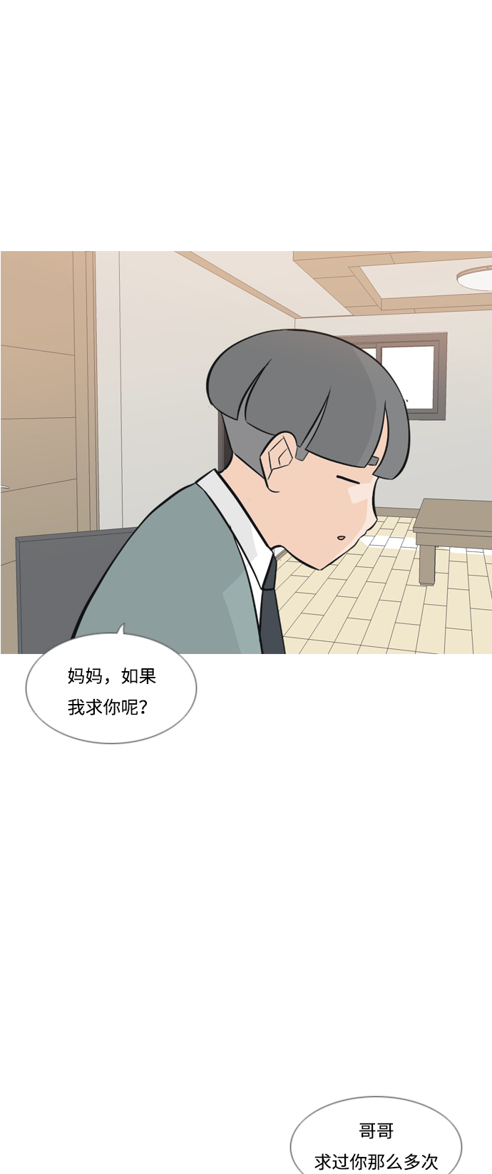 🍗嫩男嫩女 [第165话] 非你莫属（软弱的我们） 第40页
