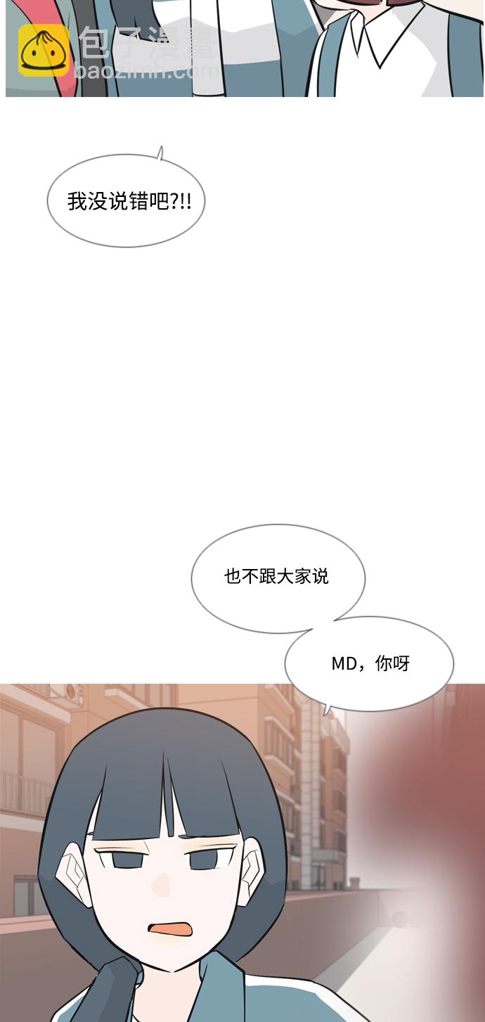 🍗嫩男嫩女 [第165话] 非你莫属（软弱的我们） 第9页