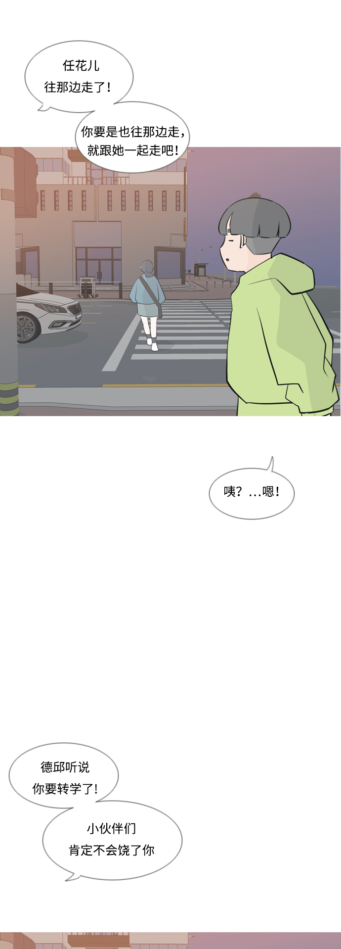 🍗嫩男嫩女 [第167话] 非你莫属的理由（ ） 第12页
