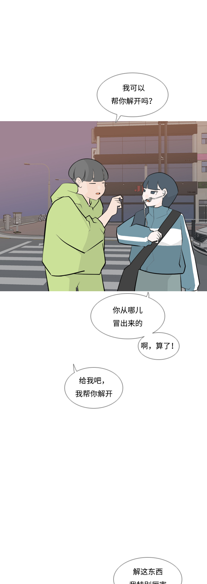 🍗嫩男嫩女 [第167话] 非你莫属的理由（ ） 第15页