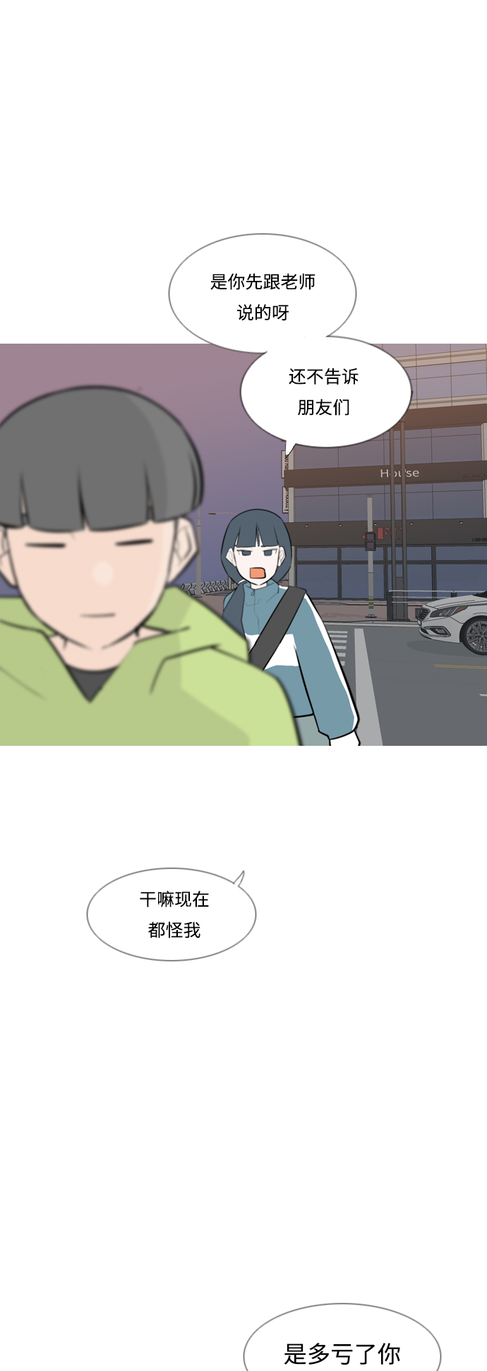 🍗嫩男嫩女 [第167话] 非你莫属的理由（ ） 第18页