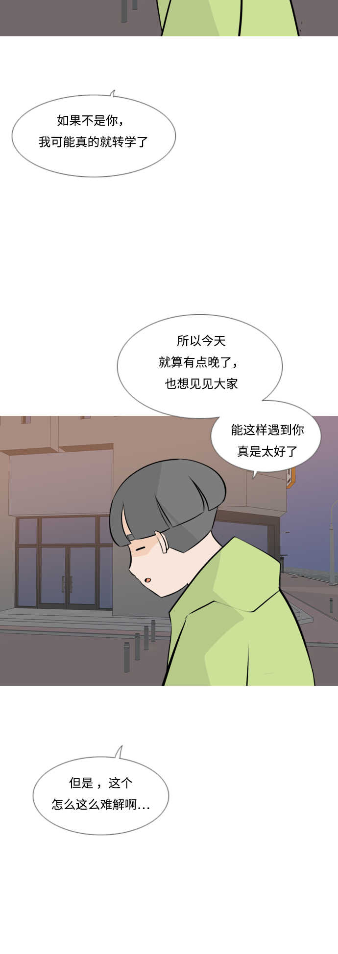 🍗嫩男嫩女 [第167话] 非你莫属的理由（ ） 第20页