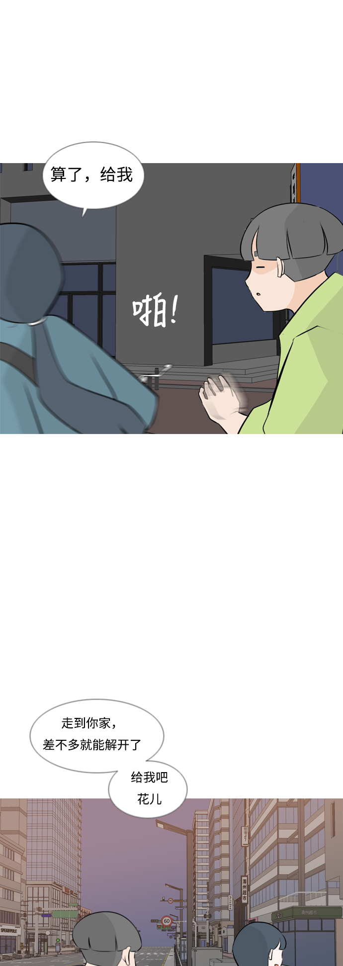 🍗嫩男嫩女 [第167话] 非你莫属的理由（ ） 第21页