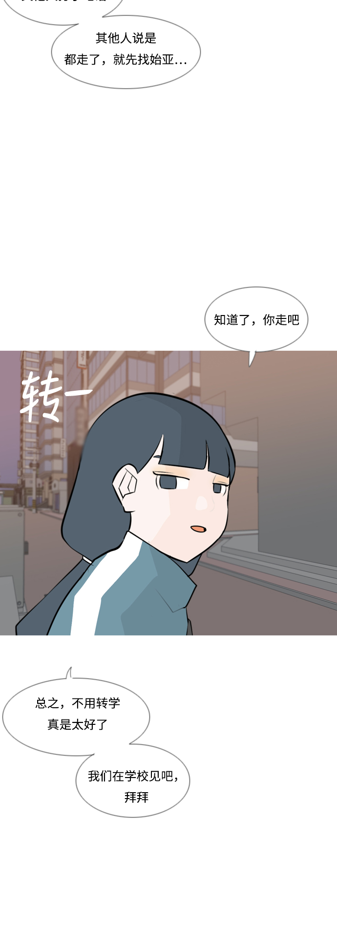 🍗嫩男嫩女 [第167话] 非你莫属的理由（ ） 第23页