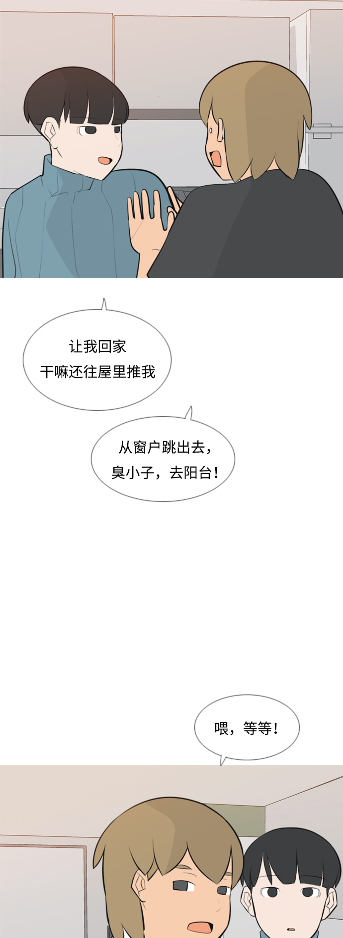 🍗嫩男嫩女 [第167话] 非你莫属的理由（ ） 第30页