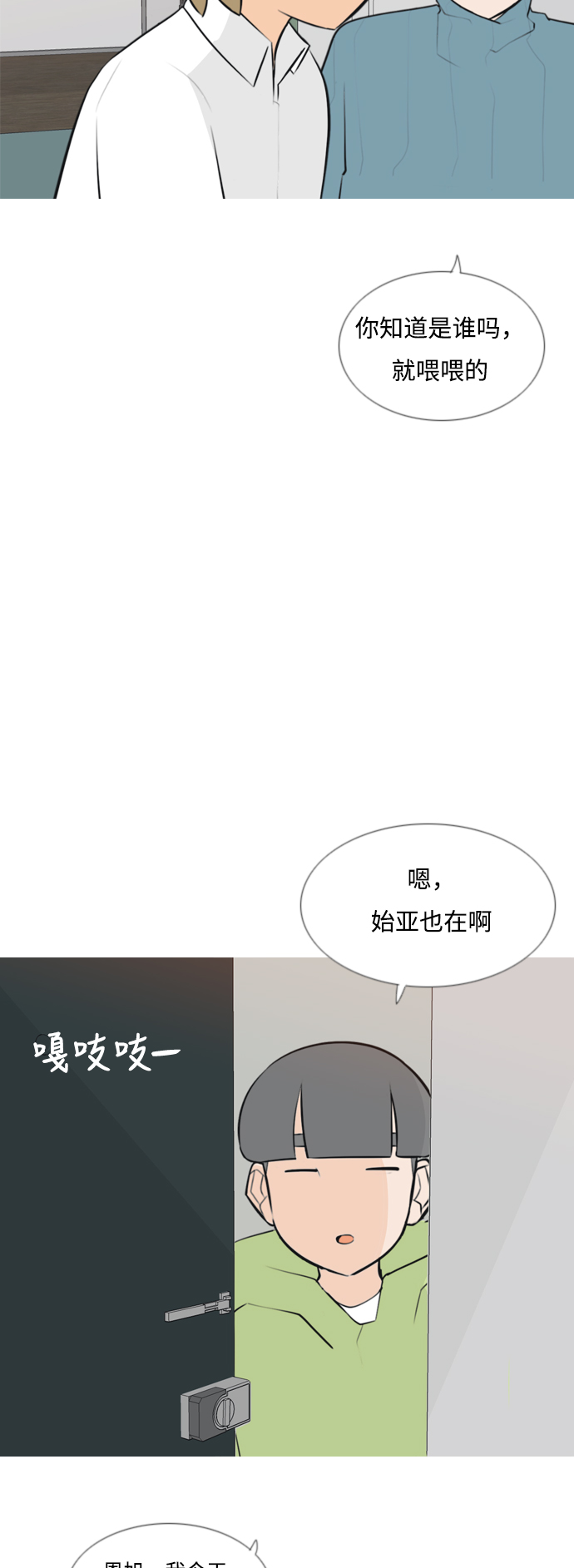 🍗嫩男嫩女 [第167话] 非你莫属的理由（ ） 第31页