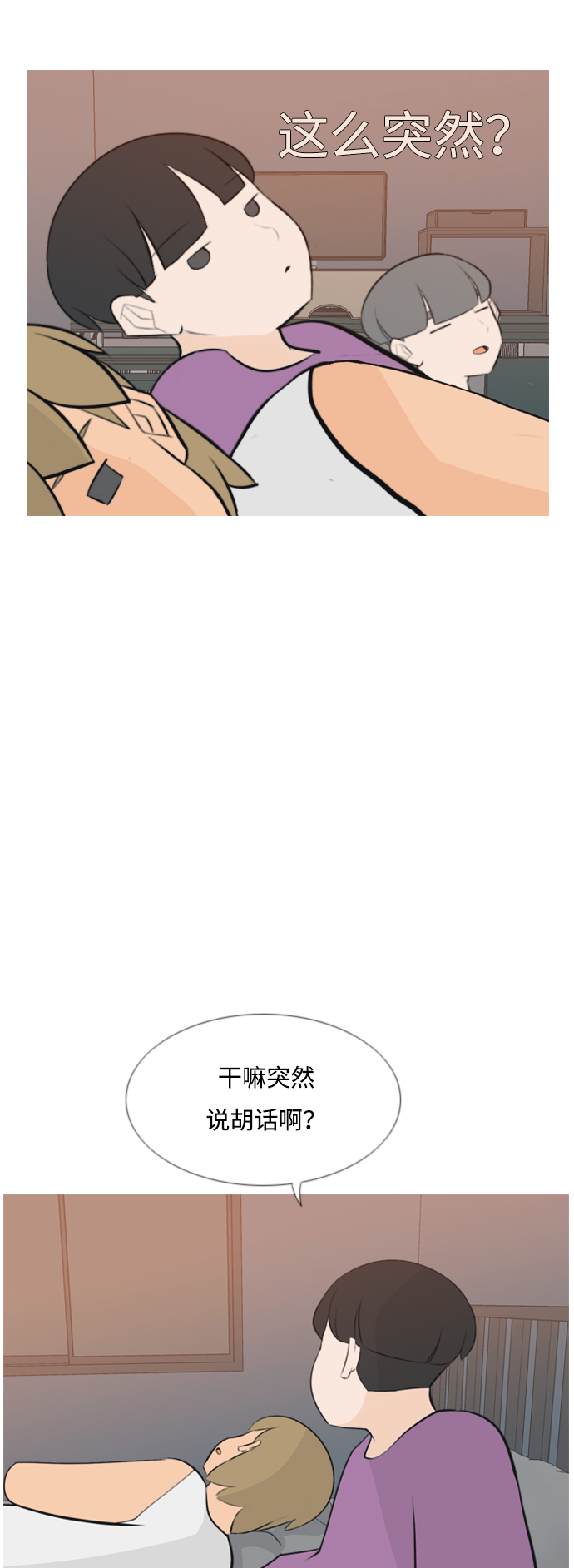 🍗嫩男嫩女 [第167话] 非你莫属的理由（ ） 第35页