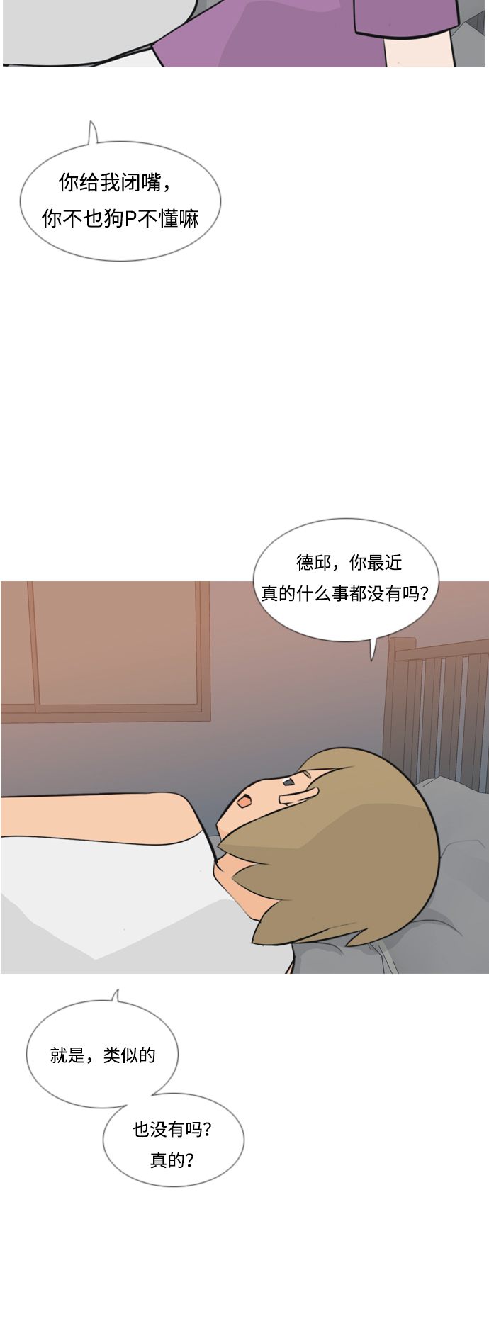 🍗嫩男嫩女 [第167话] 非你莫属的理由（ ） 第36页