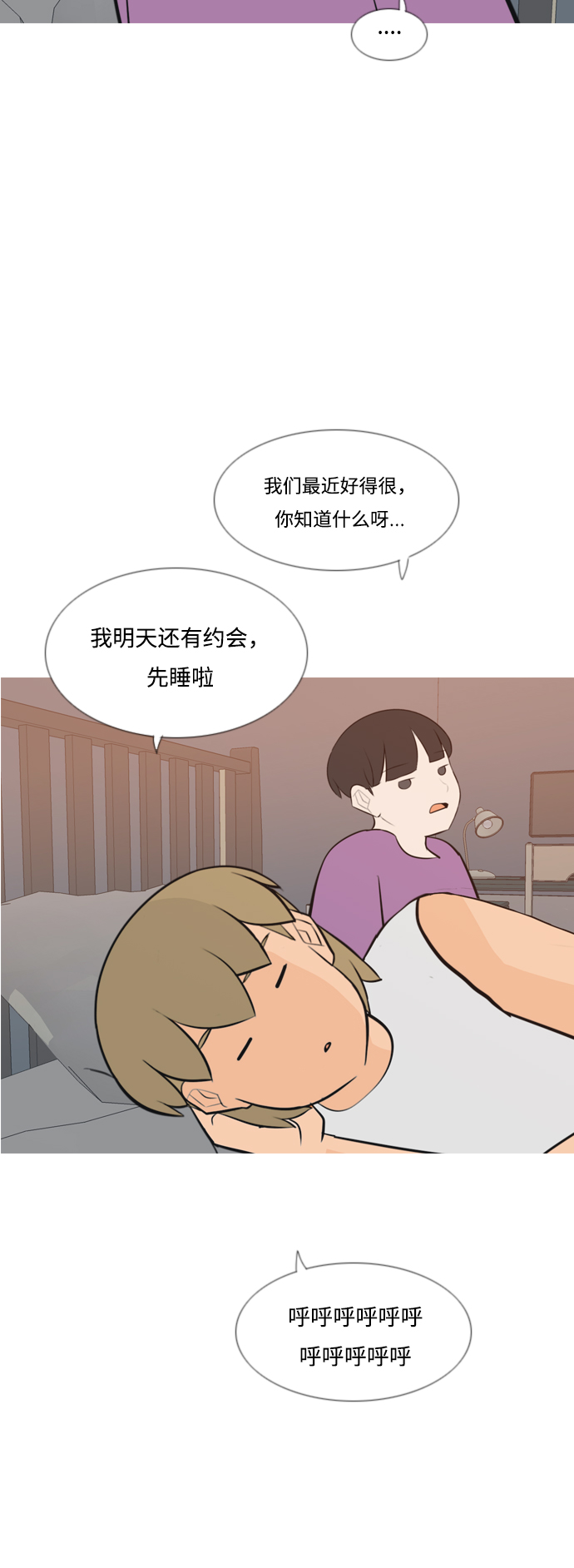 🍗嫩男嫩女 [第167话] 非你莫属的理由（ ） 第42页