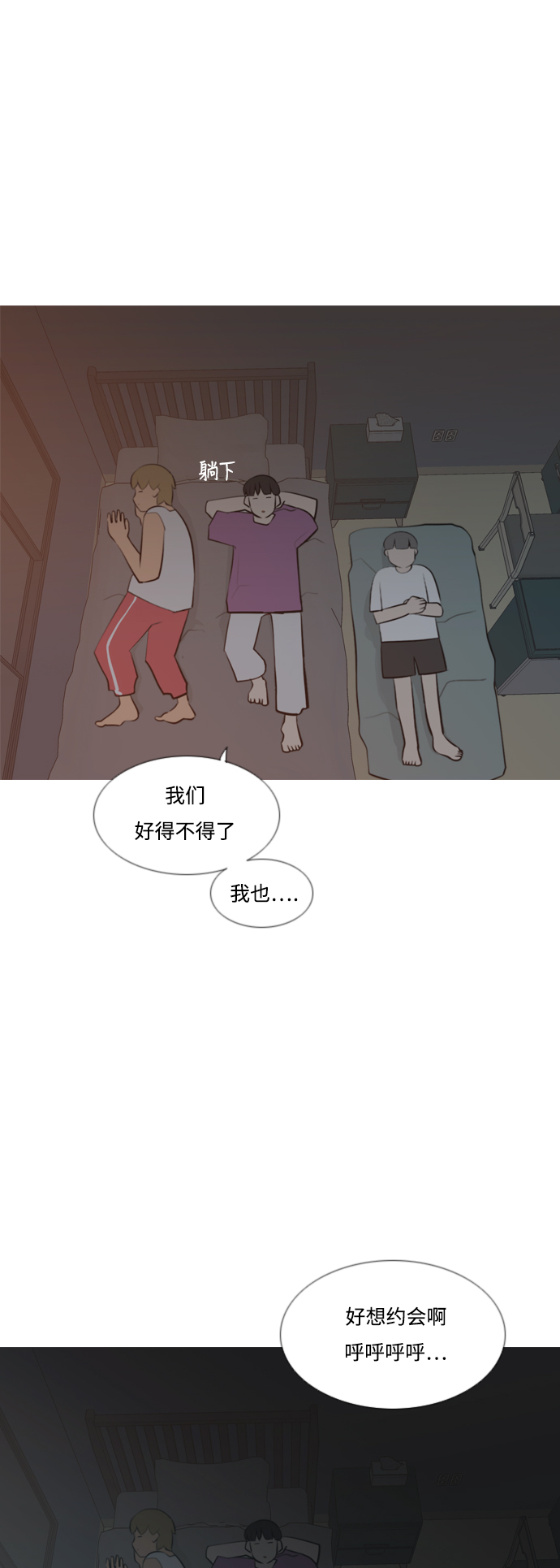 🍗嫩男嫩女 [第167话] 非你莫属的理由（ ） 第43页
