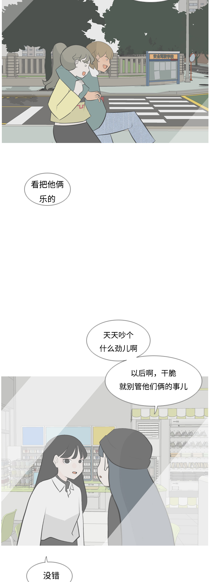 🍗嫩男嫩女 [第169话] 听者有心（情） 第10页