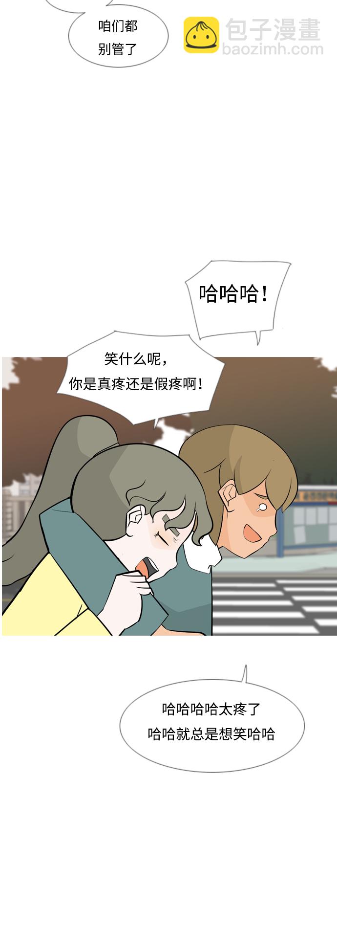 🍗嫩男嫩女 [第169话] 听者有心（情） 第11页
