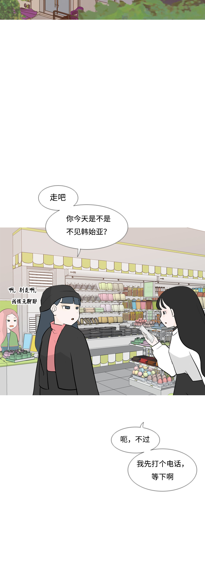 🍗嫩男嫩女 [第169话] 听者有心（情） 第13页