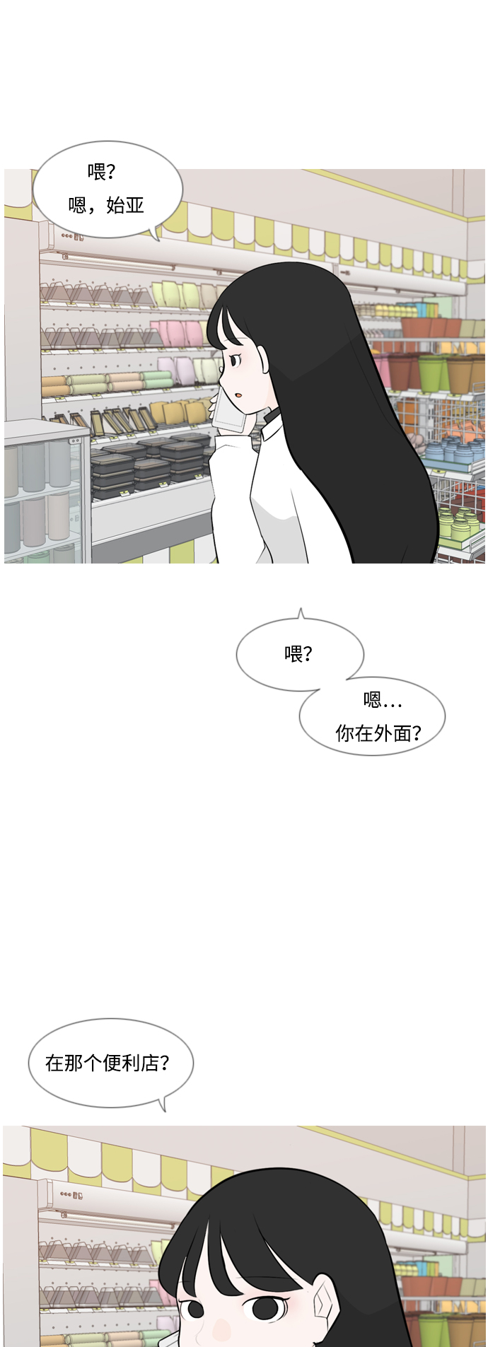 🍗嫩男嫩女 [第169话] 听者有心（情） 第14页