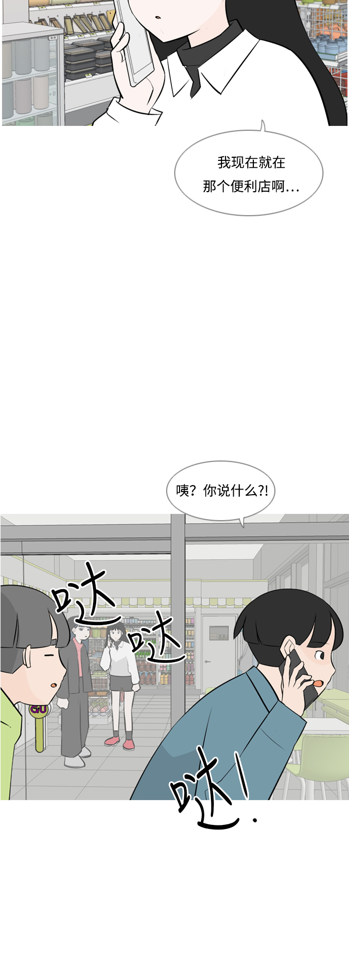 🍗嫩男嫩女 [第169话] 听者有心（情） 第15页