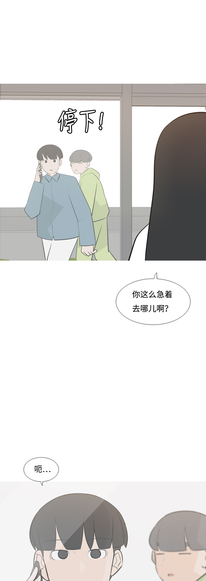 🍗嫩男嫩女 [第169话] 听者有心（情） 第16页