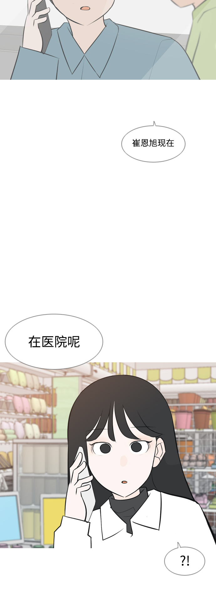 🍗嫩男嫩女 [第169话] 听者有心（情） 第17页