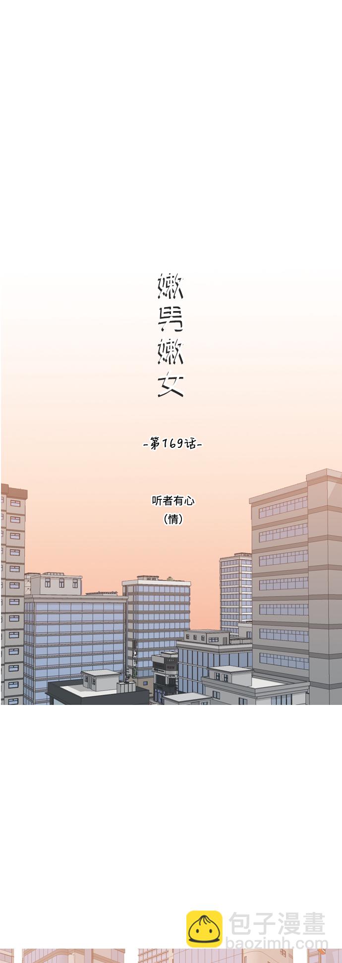 🍗嫩男嫩女 [第169话] 听者有心（情） 第18页